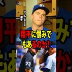 【大谷翔平】キャッチャーのウィル・スミスが、審判の判定によって大谷に不利が生じたことへ不満を示した。【海外の反応 MLBメジャー 野球】