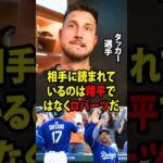 【大谷翔平】タッカーは、ロバーツ監督が「大谷は不調で、すでに相手に攻略されている」と発言したことに対し、怒りをあらわにして反論した。【海外の反応 MLBメジャー 野球】