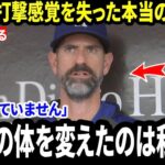 【大谷翔平】「翔平を壊したのは私かもしれない…」プライアー投手コーチが初めて明かした“肉体改造の真実”に全米衝撃【海外の反応 MLBメジャー 野球】
