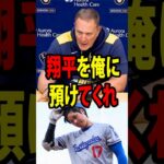 【大谷翔平】ブリュワーズの監督がドジャース撃破直後に大谷翔平について放った“衝撃発言”が波紋を呼んでいる。【海外の反応 MLBメジャー 野球】