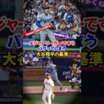 大谷翔平という存在”MLB選手”ですら『異常』と言われてしまう…