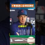 【激震】MLBが大谷翔平ルールを変更へ…二刀流特権が消滅危機 #mlb #野球