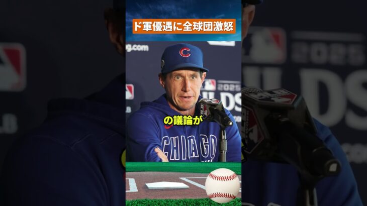 【激震】MLBが大谷翔平ルールを変更へ…二刀流特権が消滅危機 #mlb #野球
