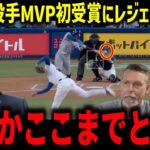 【大谷翔平】投手MVP初受賞にサバシア氏絶句「投手の賞まで持っていくのか…」24打席無安打でも防御率0.60、サイ・ヤング争い急浮上【MLB/海外の反応】