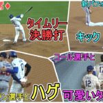 ♦ライト前タイムリーヒットの決勝打♦キック、ハグ＆可愛いタッチ！【大谷翔平選手】対アトランタ・ブレーブス〜シリーズ初戦〜 Shohei Ohtani vs Astros 2026