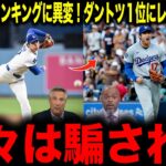 【大谷翔平】最新WARランキングに異変！ダントツ1位にレジェンド驚愕「我々は騙された」