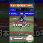 【異常】大谷翔平だけ打てない…止まらぬファンの不安 #mlb #野球