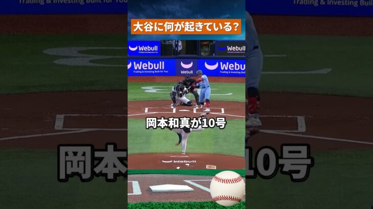 【異常】大谷翔平だけ打てない…止まらぬファンの不安 #mlb #野球