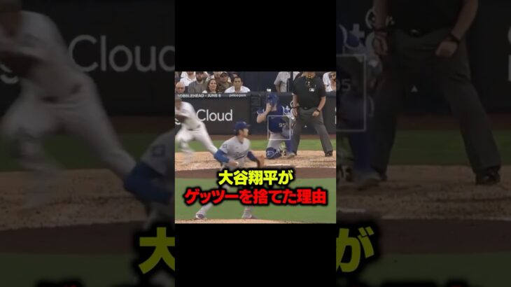 大谷がゲッツーを狙わなかった理由 #大谷翔平 #mlb