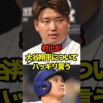 村上が大谷翔平についてハッキリ言う　#ヤクルト #スワローズ #村上宗隆 #プロ野球 #野球 #shorts