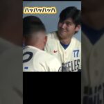 娘の自慢をしたいドジャース大谷翔平