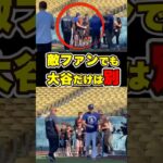 大谷翔平、ジャイアンツキッズと写真撮影