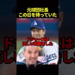 投手専念した大谷は…#海外の反応 #ドジャース #大谷翔平