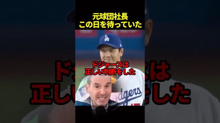 投手専念した大谷は…#海外の反応 #ドジャース #大谷翔平