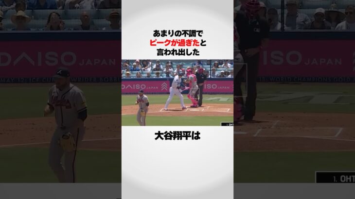大谷翔平の全盛期は過ぎたのか…