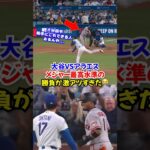 大谷翔平とアラエスの仲良し対決がヤバすぎた…集中しすぎていつもの変顔も話題に🤣