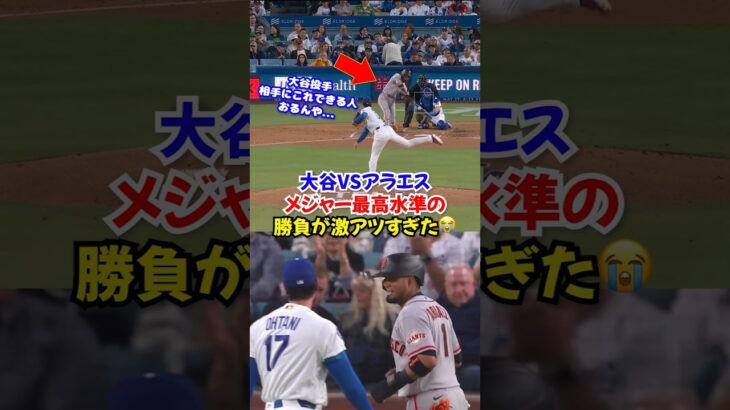 大谷翔平とアラエスの仲良し対決がヤバすぎた…集中しすぎていつもの変顔も話題に🤣