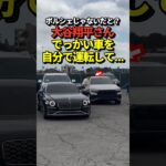 大谷翔平が自ら運転して球場入りしていた！