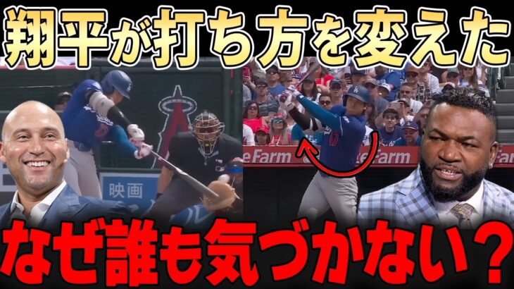 【大谷翔平】「完全にホームラン量産体制の調整段階だ・・」大谷 猛打賞の裏側にレジェンドが迫る・・
