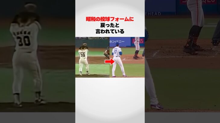 大谷翔平が昭和風のフォームになった理由
