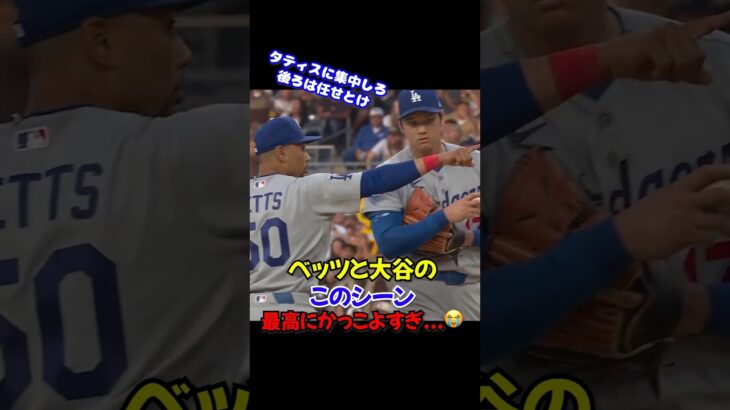 ムーキーベッツと大谷翔平が熱すぎた…🔥 満塁の大ピンチで魅せた神プレー！