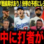 【大谷翔平】サイ・ヤング戦線異状あり！快挙の予感にレジェンド驚愕「この中に打者がいる」
