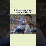 『大谷翔平を批判をした上原浩治』に関する雑学#上原浩治 #大谷翔平  #プロ野球 #野球雑学