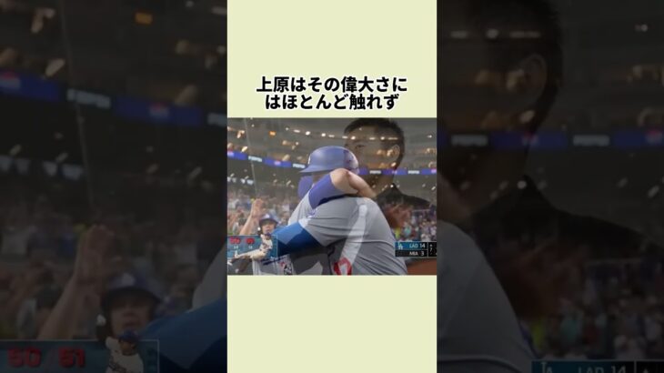『大谷翔平を批判をした上原浩治』に関する雑学#上原浩治 #大谷翔平  #プロ野球 #野球雑学