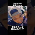 大谷翔平の表情豊かすぎて毎回バズる変顔シリーズ