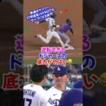 大谷翔平の全力疾走から流れ激変…ドジャース打線が爆発🔥