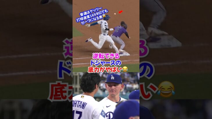 大谷翔平の全力疾走から流れ激変…ドジャース打線が爆発🔥