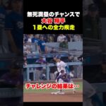 大谷翔平が執念の全力疾走🔥勝利への気持ちを見せる‼️