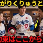 【突然の招待】りくりゅうはサインを求めただけ…大谷翔平 はその裏でさらに大きなものを用意していた
