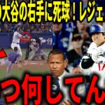 【大谷翔平】明日登板予定の大谷の右手にデットボール….！登板を控えた大谷への死球にビッグパピらが衝撃本音