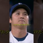 大谷翔平選手 フォーシームの制球（抜け玉）に苦しむ…しかしフリーランド選手の好プレーで投球リズムを掴む！アテレコは個人的な想像です。＃大谷翔平