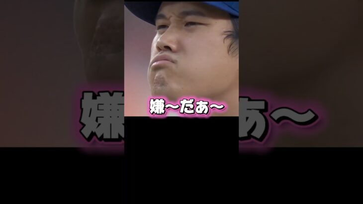 怒りが収まらない大谷翔平を静めるベッツ