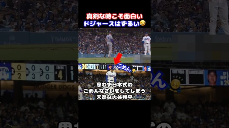 真剣なのに面白すぎる…大谷翔平とドジャースの日常😂