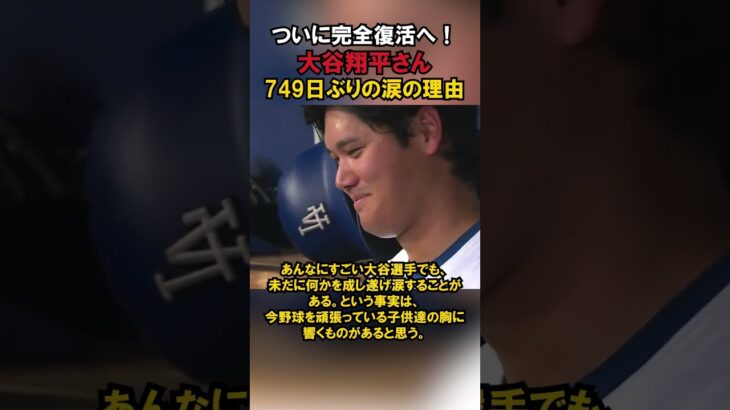 【誰も知らない】大谷翔平がドジャースのベンチで見せた涙の理由… 😭✨ #大谷翔平 #ドジャース #二刀流