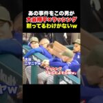 大谷翔平があの事件をイジらないわけがないw w