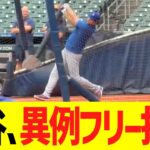 大谷、異例の屋外フリー打撃でホームラン打ちまくるww