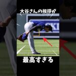 大谷翔平の“挨拶力”が神すぎる…先輩たちへの礼儀とイジりが最高すぎたwww