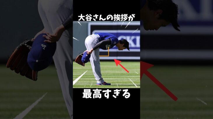 大谷翔平の“挨拶力”が神すぎる…先輩たちへの礼儀とイジりが最高すぎたwww