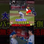 防御率【0.74】大谷翔平”投打で完全支配”！6回無失点＆5出塁の二刀流が異次元すぎた