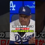 大谷翔平は1点の重みを誰よりも理解している…ロバーツ監督が今日の投球を振り返る🔥