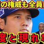 米国のレジェンドが『二度と現れない』と断言した大谷翔平。100年ぶりにルースと並んだ50-50の男…