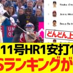 大谷翔平、11号ホームラン＆1安打1四球でOPSランキングまた爆上げwwwwwww