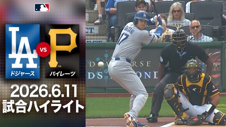 大谷翔平が意地の12号本塁打🔥ドジャースは激闘の末8-9で惜敗😭｜ドジャースvsパイレーツ 試合ハイライト（2026年6月11日)