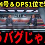 【大谷翔平】復帰即14号＆OPSリーグ1位で米騒然！左膝不安でも無双「これで本調子じゃないだと？」【海外の反応】