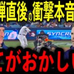 【大谷翔平】戦慄の15号弾直後にロブレスキ投手、ベッツ選手、フリーランド選手、フリーマン選手が放った“まさかの本音”を米メディアの取材で明かし驚愕