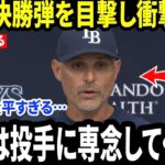 【大谷翔平】15号決勝本塁打を目撃した直後、ケビン・キャッシュ監督の“まさかの一言”に米メディア騒然…なぜ完璧だったはずの対策が翔平のスーパースターの一振りによって打ち砕かれたのか